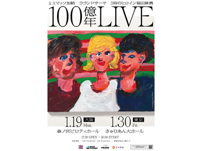Aマッソ・加納、ラランド・サーヤ、3時のヒロイン・福田麻貴初の東阪ライブ「100億年LIVE」大好評につ...