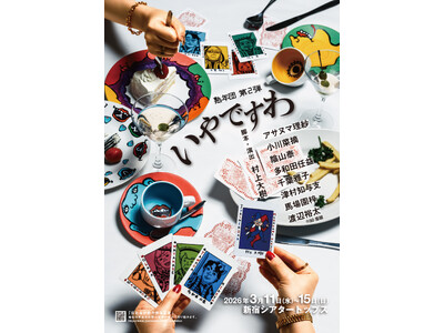 熟年ベテランメンバー×若手実力派俳優のドタバタコメディ劇熟年団 第2弾公演 『いやですわ』