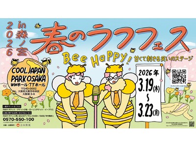 『春のラフフェスin森ノ宮2026』追加公演決定！！