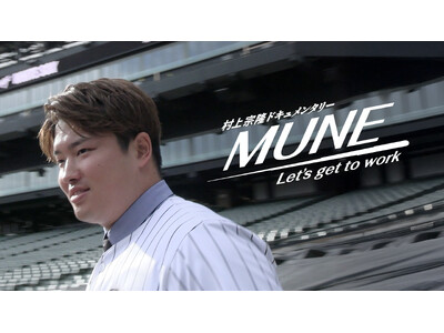 【祝・WBC選出】MLB挑戦の裏側に完全密着。『村上宗隆ドキュメンタリー　MUNE-Let’s get ...