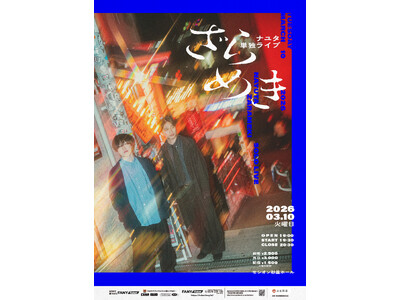 いま最も目が離せないコンビ、ナユタ単独ライブ「ざらめき」開催決定！【東大卒×早稲田卒】注目の若手による最新公演