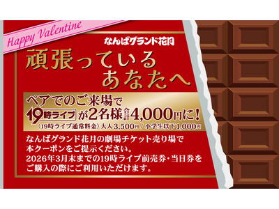 大切なあの人と、一緒にお笑いを観に行きませんか？「19時ライブ」ペア割で4,000円！通常大人1人3,5...