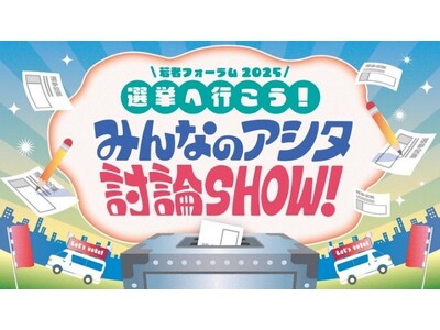 �����m�u�V�R�u�V �g���EINI �㓡�Б����o���I�u��҃t�H�[����2025 �I���ɍs�����I�݂�Ȃ̃A�V�^���_SHOW�I�v