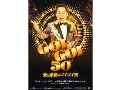 ダイアン津田初の完全1人イベント！皆様へ感謝を伝えます！『GOIGOI 50～愛と感謝のゴイゴイ祭～』