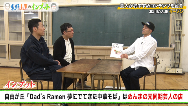 カレーの名店出身、夢に出てきたレシピ…人気ラーメン店をインプット！『東野山里のインプット』＃58 2月15日（日）23:00放送