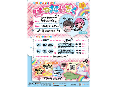 なんばグランド花月で初の単独ライブ！2026年4月19日(日)東京公演、6月21日(日)大阪公演EXIT単独ライブ「はつたんどく」開催決定！