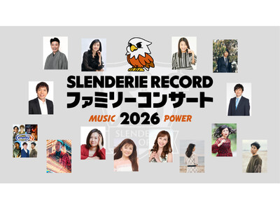 藤井隆プロデュースによる特別なコンサート「SLENDERIE RECORD ファミリーコンサート2026...