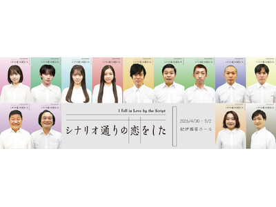 ザ・ギース高佐一慈、舞台初脚本・演出！NMB48・芳賀礼“リアルと重なる”役で初主演の稽古場ラブストーリ...