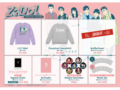 kento fukayaプロデュース　吉本芸人による“本気”のアイドルグループ「ZiDol」2026年春、東京・名古屋を巡るツアーのグッズ解禁　配信チケット発売開始、クラウドファンディング実施決定!!