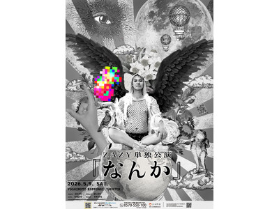 よしもと初「コント中心」の劇場！YOSHIMOTO ROPPONGI THEATERZAZY単独公演『なんか』開催決定！