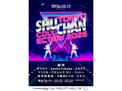 蛙亭・中野主催！ファッションショーイベント今年も開催！『TOKYO SHUCHAN COLLECTION...