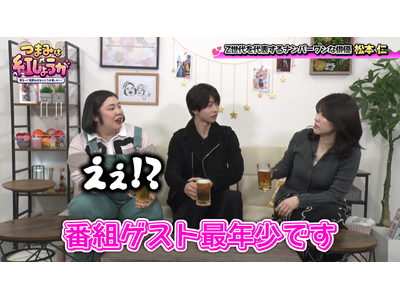 戦隊ヒーロー出身！ 番組史上最年少の20歳のイケメン俳優がゲストに！ 『つまみは紅しょうが　男子～!宅飲...