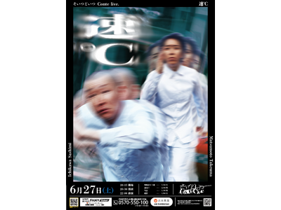 そいつどいつ単独ライブ『速℃』YOSHIMOTO ROPPONGI THEATERにて開催決定!