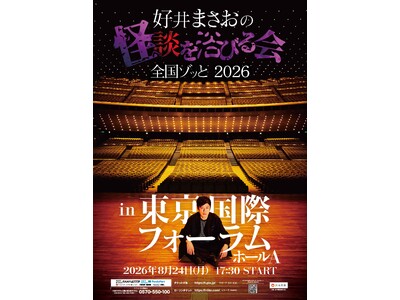 吉本所属のピン怪談芸人史上初！一夜で約5,000人動員『劇場版 好井まさおの怪談を浴びる会2026～東京...