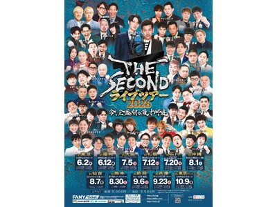 全国10か所で開催決定！今年は約2万人を動員予定「THE SECOND ライブツアー2026」