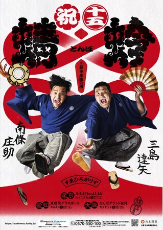 東京・名古屋・大阪にて単独ライブ開催決定！すゑひろがりず三都市単独公演「蜻蛉」5月16日(土)11:00～FANYチケットにて先行受付開始