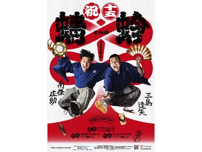 東京・名古屋・大阪にて単独ライブ開催決定！すゑひろがりず三都市単独公演「蜻蛉」5月16日(土)11:00～FANYチケットにて先行受付開始