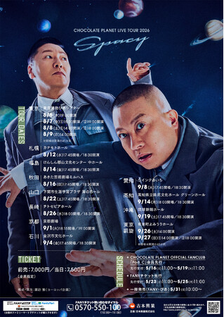 過去最多の全国11都市、計19公演の開催決定！CHOCOLATE PLANET LIVE TOUR 2026 「Spacy」公式ファンクラブにて5月16日(土)11:00～先行受付開始！