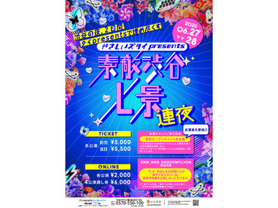 やさしいズ タイが渋谷マンゲキを初の二夜連続ジャック!『やさしいズ タイpresents「素敵渋谷七景 ...