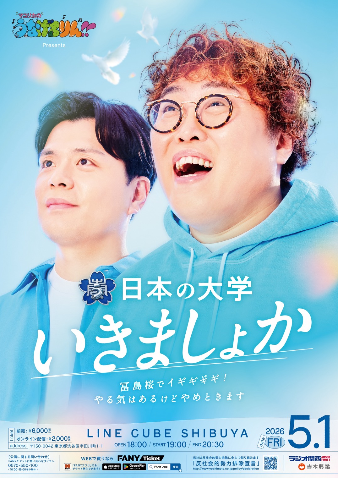 配信チケット販売枚数が5.4万枚を突破！『マユリカのうなげろりん！！prese…