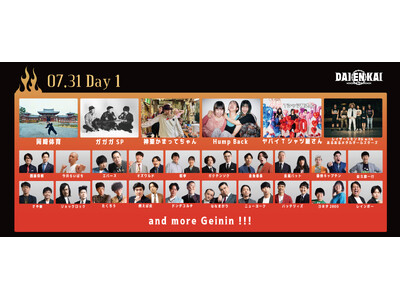 2026年7月31日(金)、8月1日(土)、8月2日(日)開催『DAIENKAI 2026』追加ラインナ...