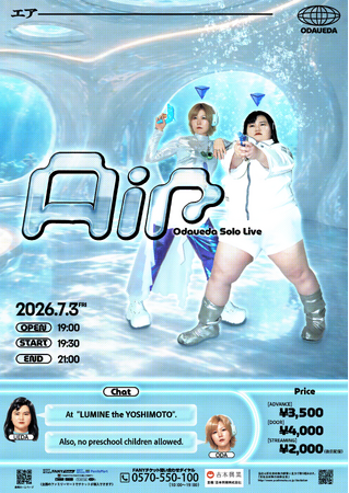全て新ネタを披露！オダウエダ単独ライブ「Air」 ７月３日(金)開催決定！