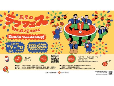 マユリカ、ドンデコルテ、くままなど豪華出演者が送る真夏の祭典！『真夏のラフフェスin森ノ宮2026』開催...