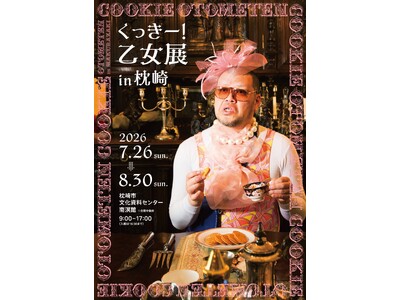 野性爆弾・くっきー！による新たな展覧会が本土最南端・鹿児島でスタート！「くっきー！乙女展in枕崎」 開催決定！初日には、くっきー！登壇のテープカット＆スペシャルトークイベントも実施