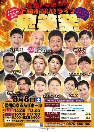 粗品 Official Channel」で大人気の『チンチロ』TOYOTA ARENA TOKYOに