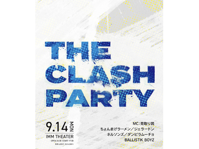 芸人とアーティストのコラボライブを開催！見取り図、ダンビラムーチョらとBALLISTIK BOYZが出演！『THE CLASH PARTY』