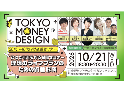 パンサー、稲村亜美ら人気タレントが出演！「第３回都民向け金融セミナー（若手・中堅社会人向け）」開催