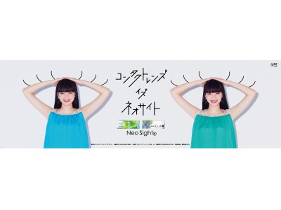 【小松菜奈さん出演】アイレ、TVCM『ネオサイト 両目のナナ篇』を11月21日(水)より関東エリアで放送開始