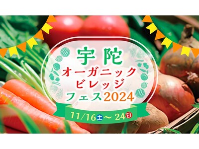 【奈良県宇陀市主催】類農園が「宇陀オーガニックビレッジフェス2024」に参加　全国の就農希望者向けに体験ツアーを開催　パネルディスカッションでは弊社の研修生が登壇します