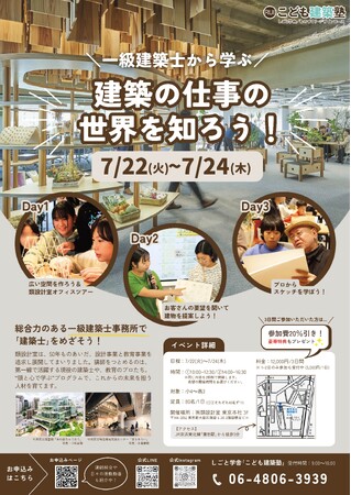 プロから直接、建築設計ものづくりを学ぼう！ 東京で「こども建築塾」初開催（小４～高3対象） 3Dayｓの講座で建築の仕事の世界を知ろう！ 主催・株式会社類設計室