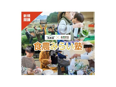 小4生～高3生対象のイベント「野菜の食べ比べ・『おいしい』の伝え方ワークショップ」を開催　～2／28（土...