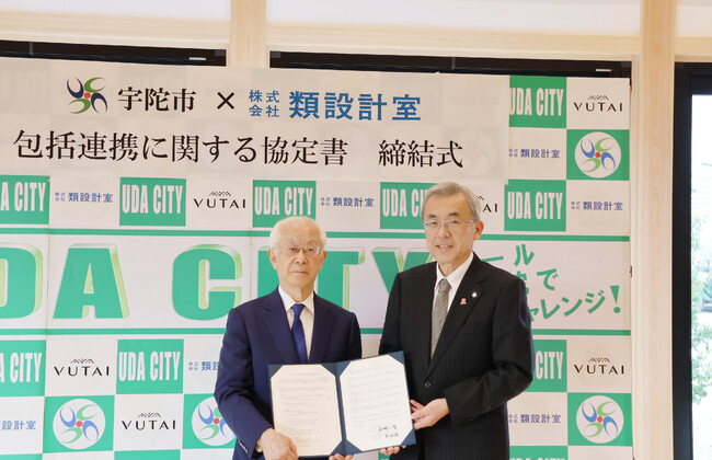 株式会社類設計室は宇陀市（奈良県）と包括連携協定を締結しました ～弊社の新施設「宇陀イノベーションセンター VUTAI」を核に、農と学び、まちづくり等の取り組みで連携～