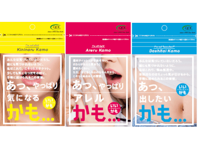 誰にでも悩みはあるかも…　「いいかもシリーズ」　新発売