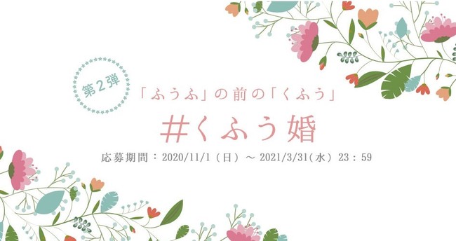 マイナビウエディング Withコロナ時代の新しい結婚式のあり方 くふう婚 記事詳細 Infoseekニュース