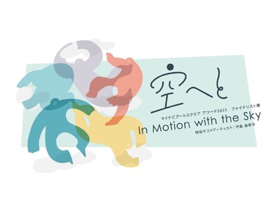 マイナビアートスクエア、「空へと / In Motion with the Skyマイナビアートスクエア...
