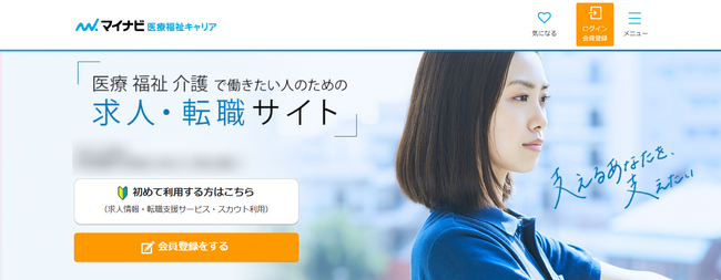 掲載職種数を54職種へと広げた『マイナビ医療福祉キャリア』をオープン