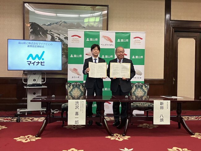 富山県とマイナビの高校生向け探究学習プログラム『Locus』が、「富山県と株式会社マイナビとの選ばれる富山の創出に向けた連携と協力に関する協定書」を締結