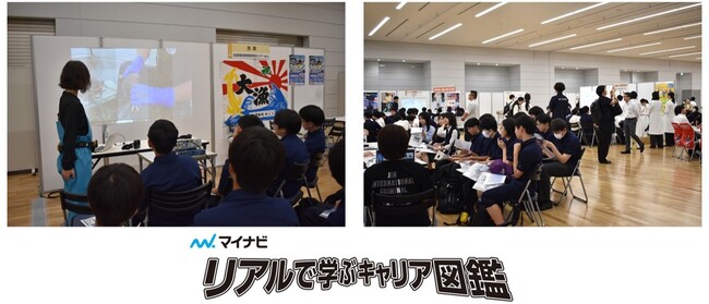 マイナビ、職業調べイベント「リアルで学ぶキャリア図鑑」を開催