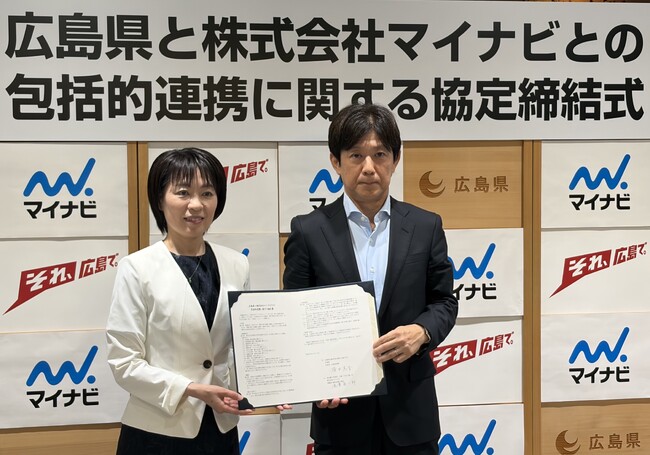 広島県とマイナビが【広島県と株式会社マイナビとの包括的連携に関する協定書】を締結