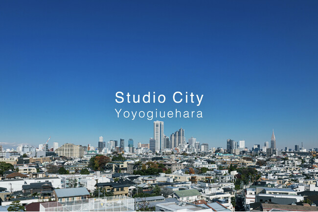 プレスリリース「『Studio City Yoyogiuehara』サービス開始　代々木上原を新たなクリエイティブ拠点に」のイメージ画像