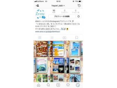 ANA Sales版Instagramアカウント“ハヤリタビ” を開設し、旅のトレンドを発信いたします！