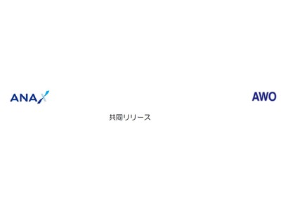 ANA XとANAウィングフェローズ・ヴイ王子が連携！青島神社とANA青島ファクトリーを巡るオンラインツアーを発売いたします　