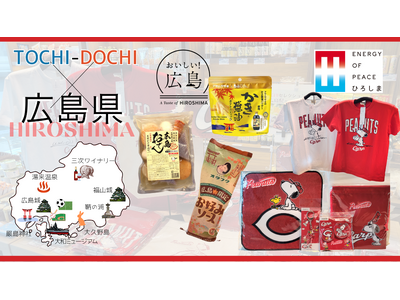 ANA直営店『TOCHI-DOCHI（トチドチ）東京駅八重洲口店』プロ野球球団「広島カープ」×広島県の特産品の販売を通して地域の魅力を発信します