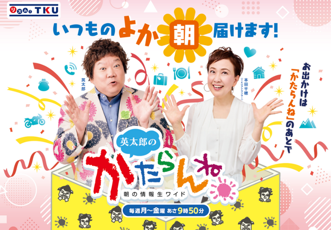 ANAの動画サービスpenguinにテレビ熊本の参画決定！まずは熊本の人気番組「英太郎のかたらんね」からANAのCA出演回を配信