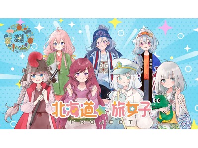 ANA Pocketで冬の登別・洞爺エリア（西いぶり）を巡る「チェックインチャレンジ」を実施