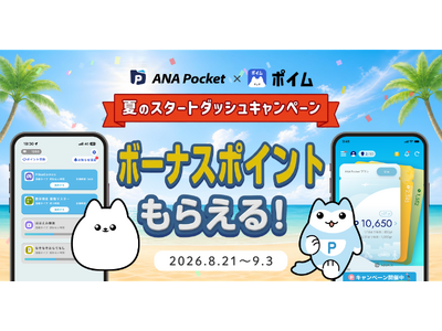 �uANA Pocket�~�|�C�� �ẴX�^�[�g�_�b�V���L�����y�[���I�v�J��